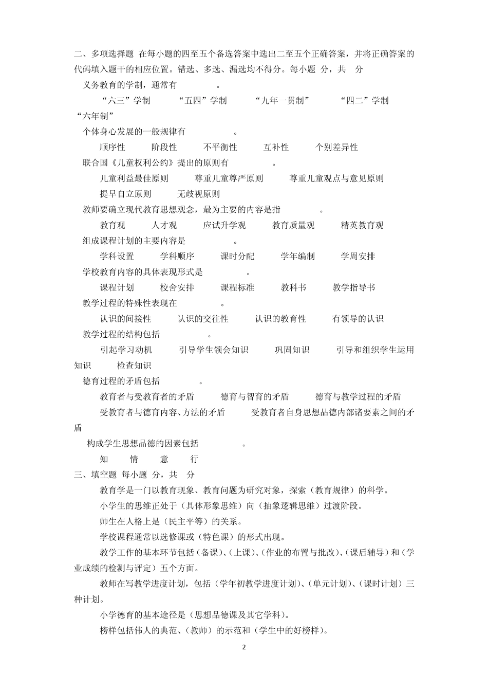 事业单位考试教师资格考试教育学试题及答案(9套)_第2页