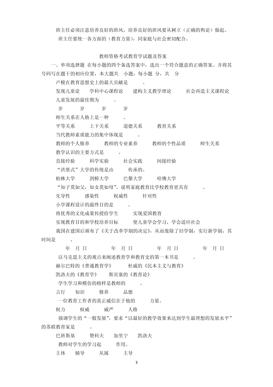 事业单位考试教师资格考试教育学试题及答案(9套)_第3页