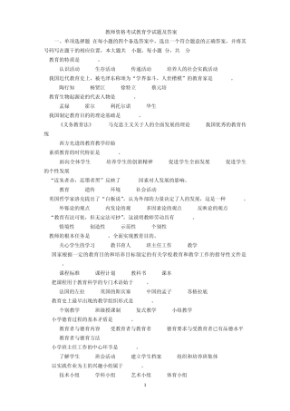 事业单位考试教师资格考试教育学试题及答案(9套)