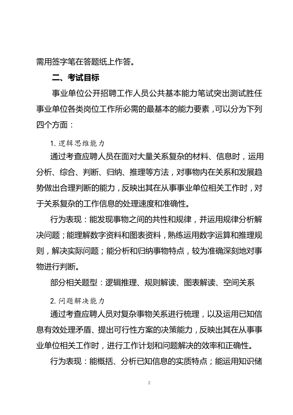 事业单位考试最新题型_第2页