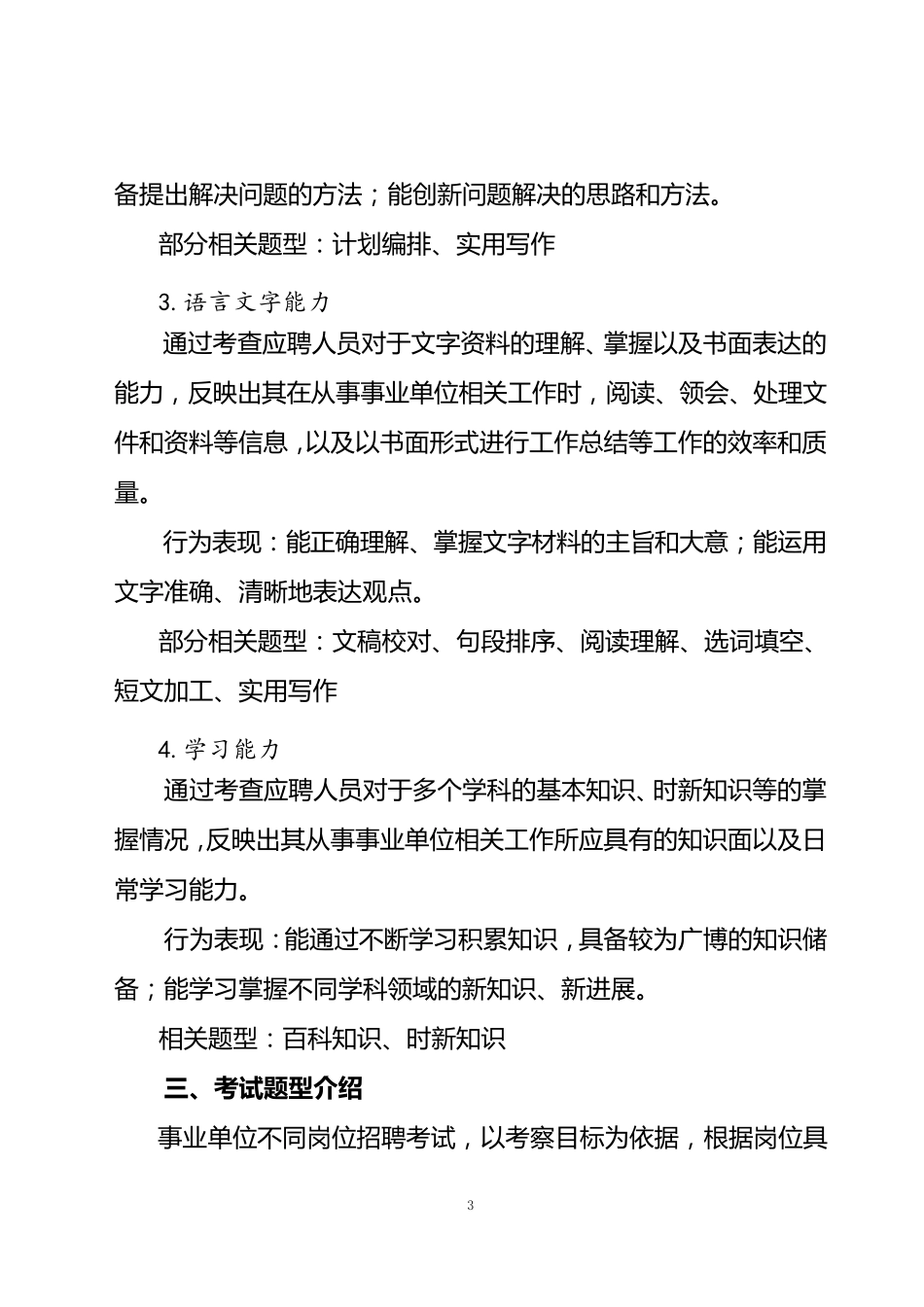 事业单位考试最新题型_第3页