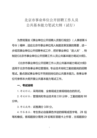 事业单位考试最新题型