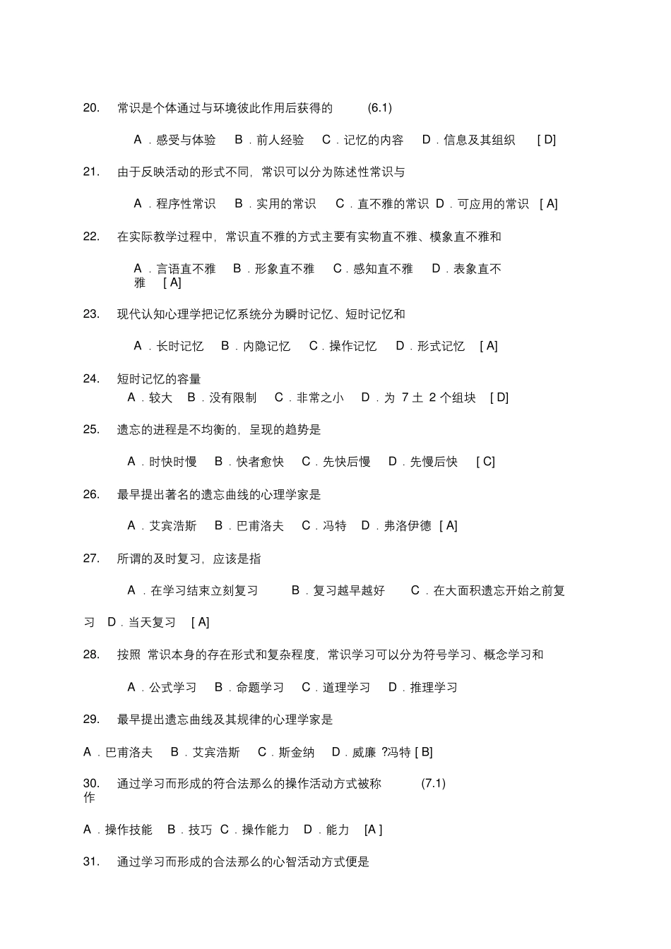 事业单位考试教师招聘考试教育学心理学试题及答案(共10套)_第3页