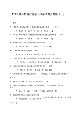 事业单位考试教师招聘考试教育学心理学试题及答案(共10套)