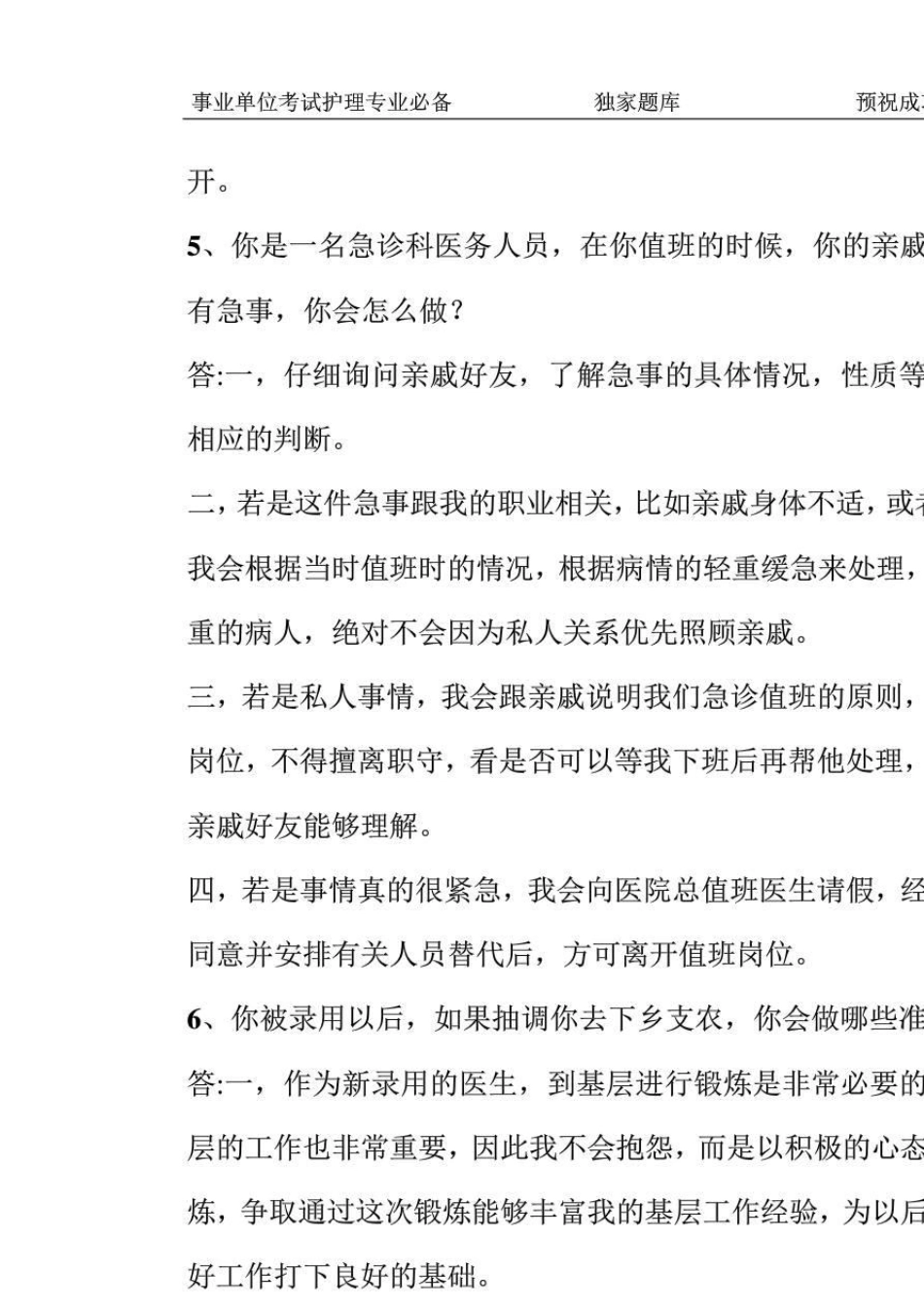 事业单位考试护理专业面试题解析_第3页