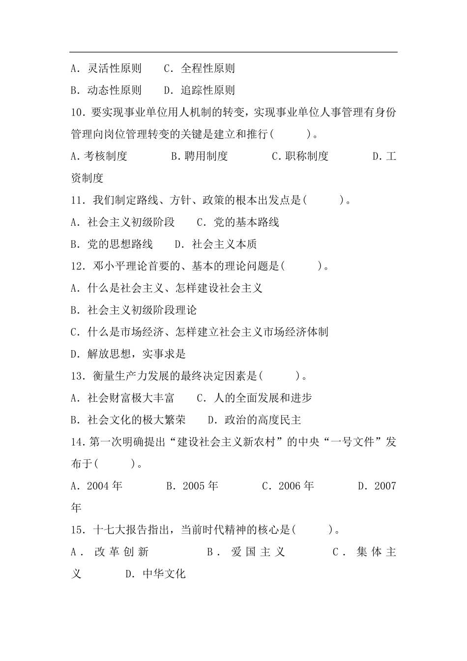 事业单位考试真题及参考答案_第2页