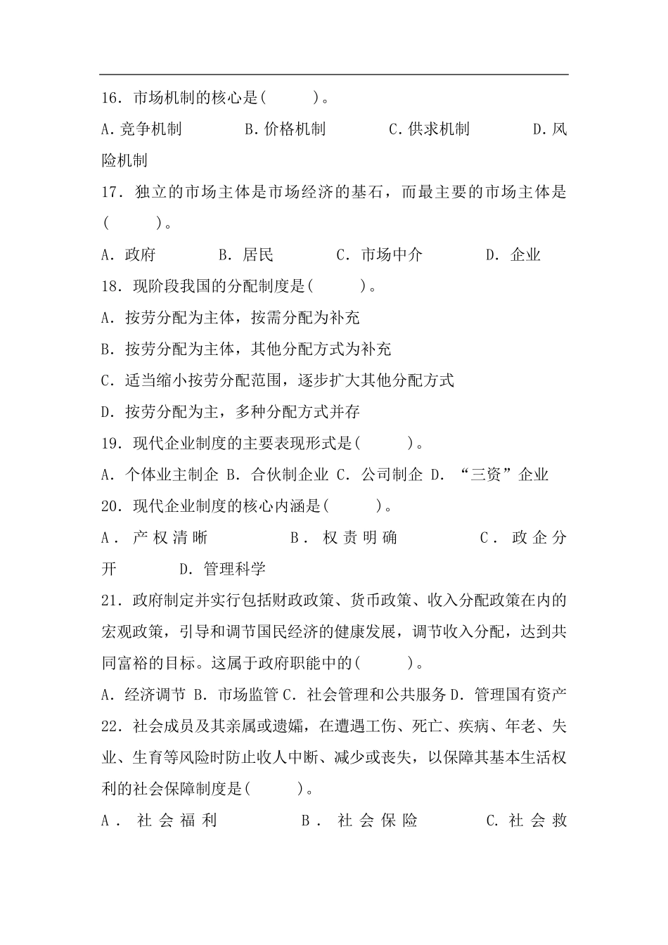 事业单位考试真题及参考答案_第3页