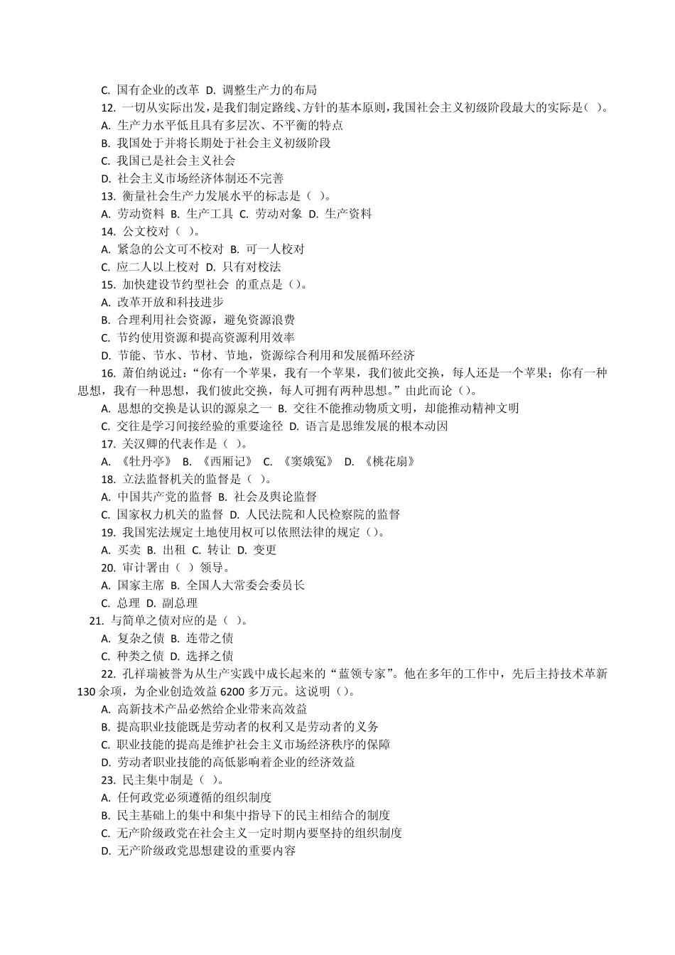 事业单位考试真题及答案_第2页