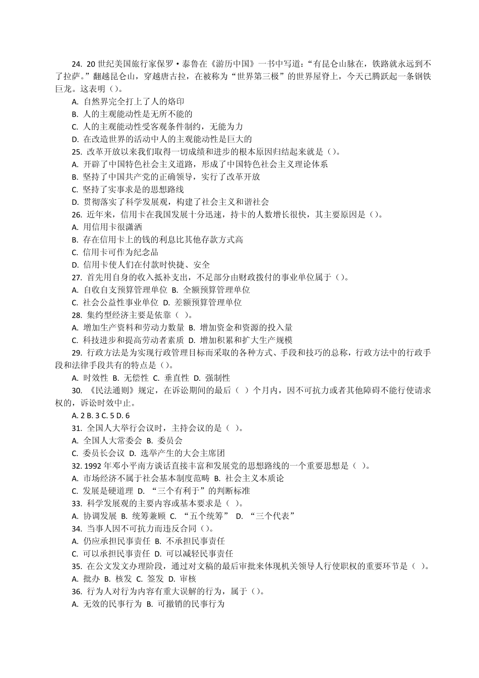 事业单位考试真题及答案_第3页