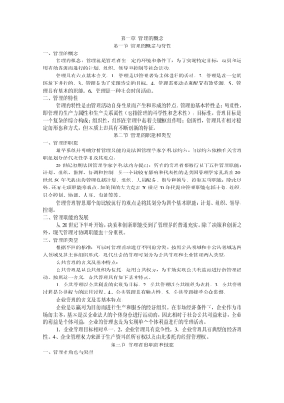 事业单位考试管理基础知识
