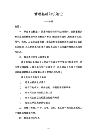 事业单位考试管理基础知识学习笔记