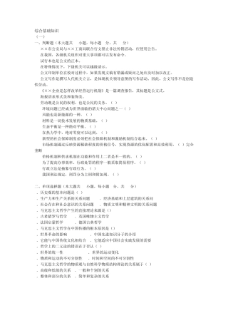 事业单位考试综合基础知识试题及答案