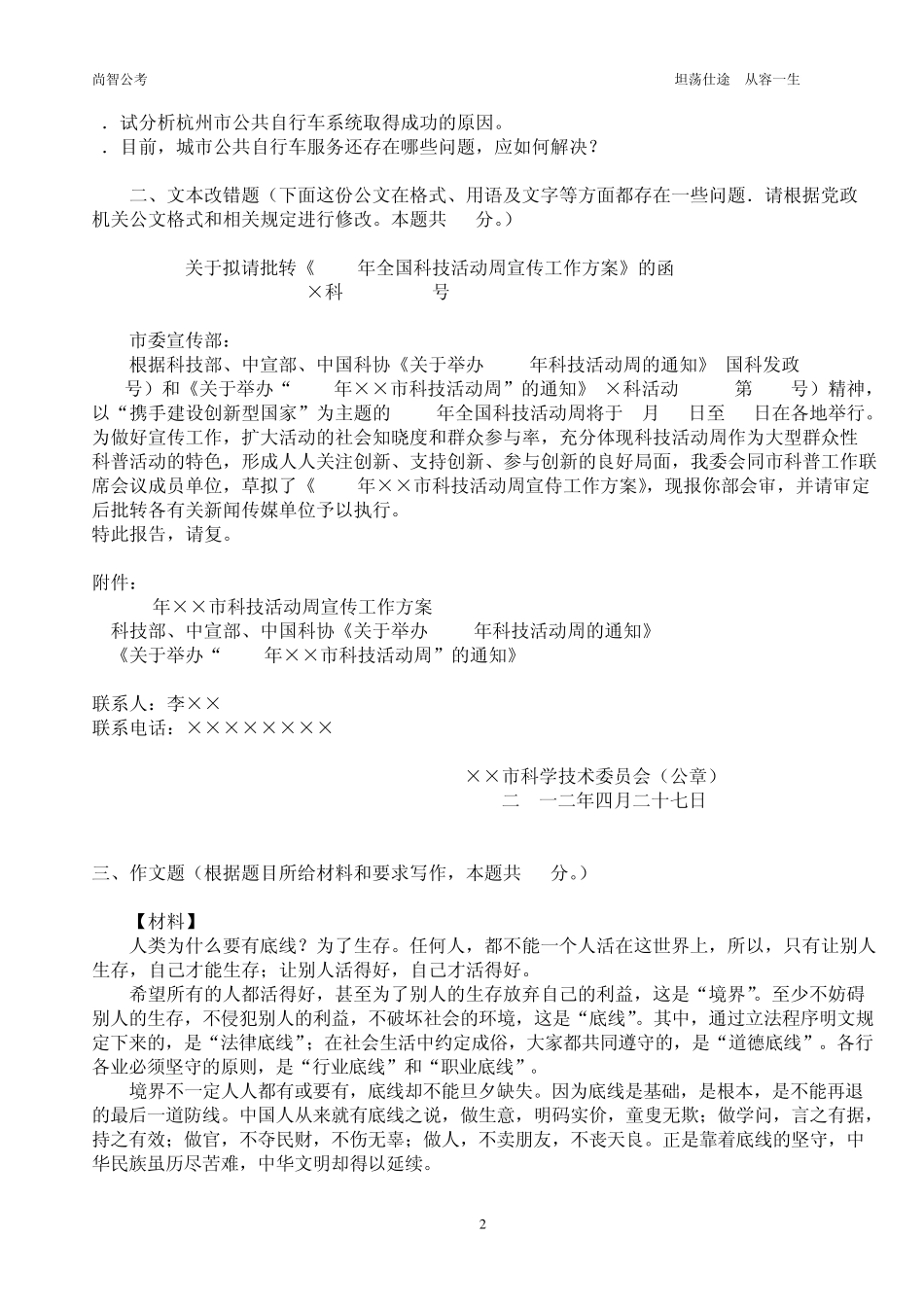 事业单位考试综合应用能力上海真题及答案_第2页