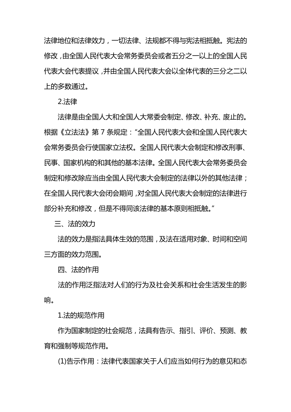 事业单位考试综合知识(法律知识)大全_第2页