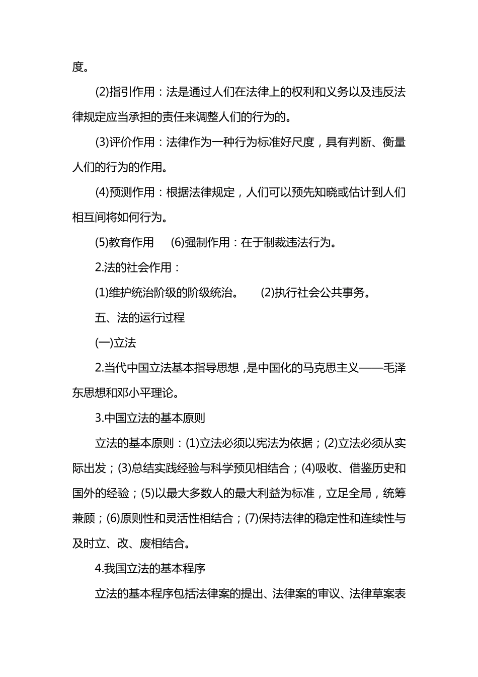 事业单位考试综合知识(法律知识)大全_第3页