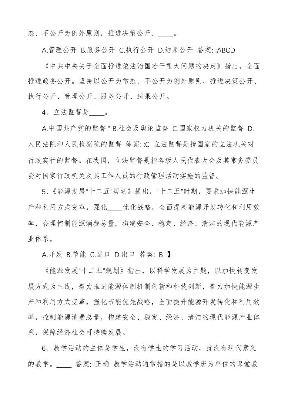 事业单位考试综合能力测试试题及答案_第2页