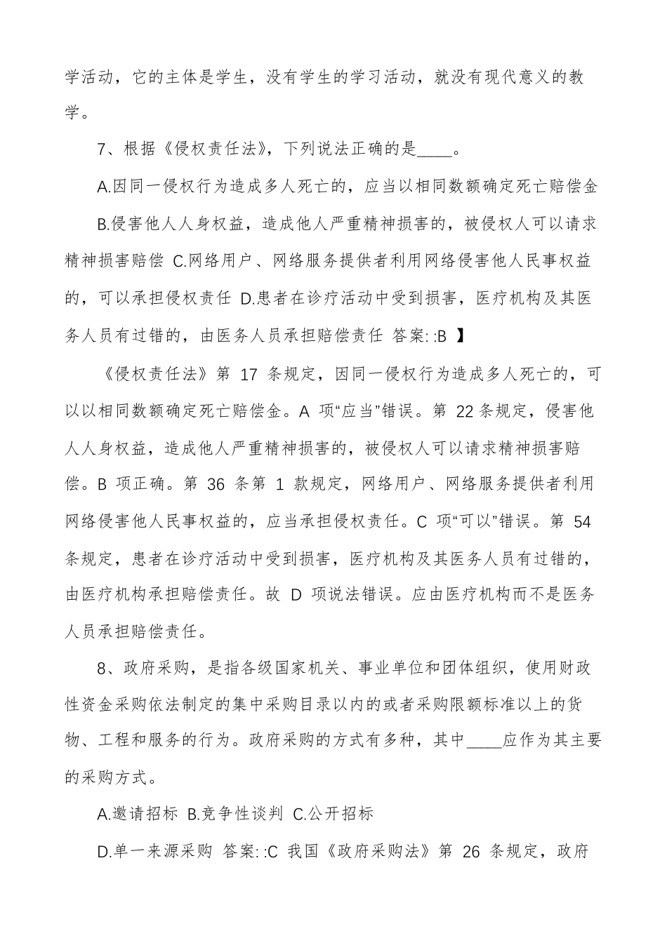 事业单位考试综合能力测试试题及答案_第3页