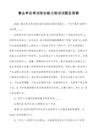 事业单位考试综合能力测试试题及答案