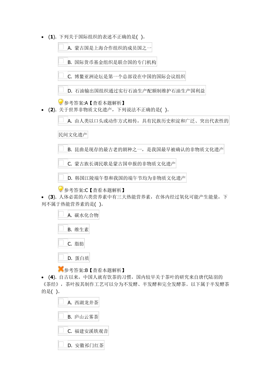 事业单位考试综合知识题库_第1页