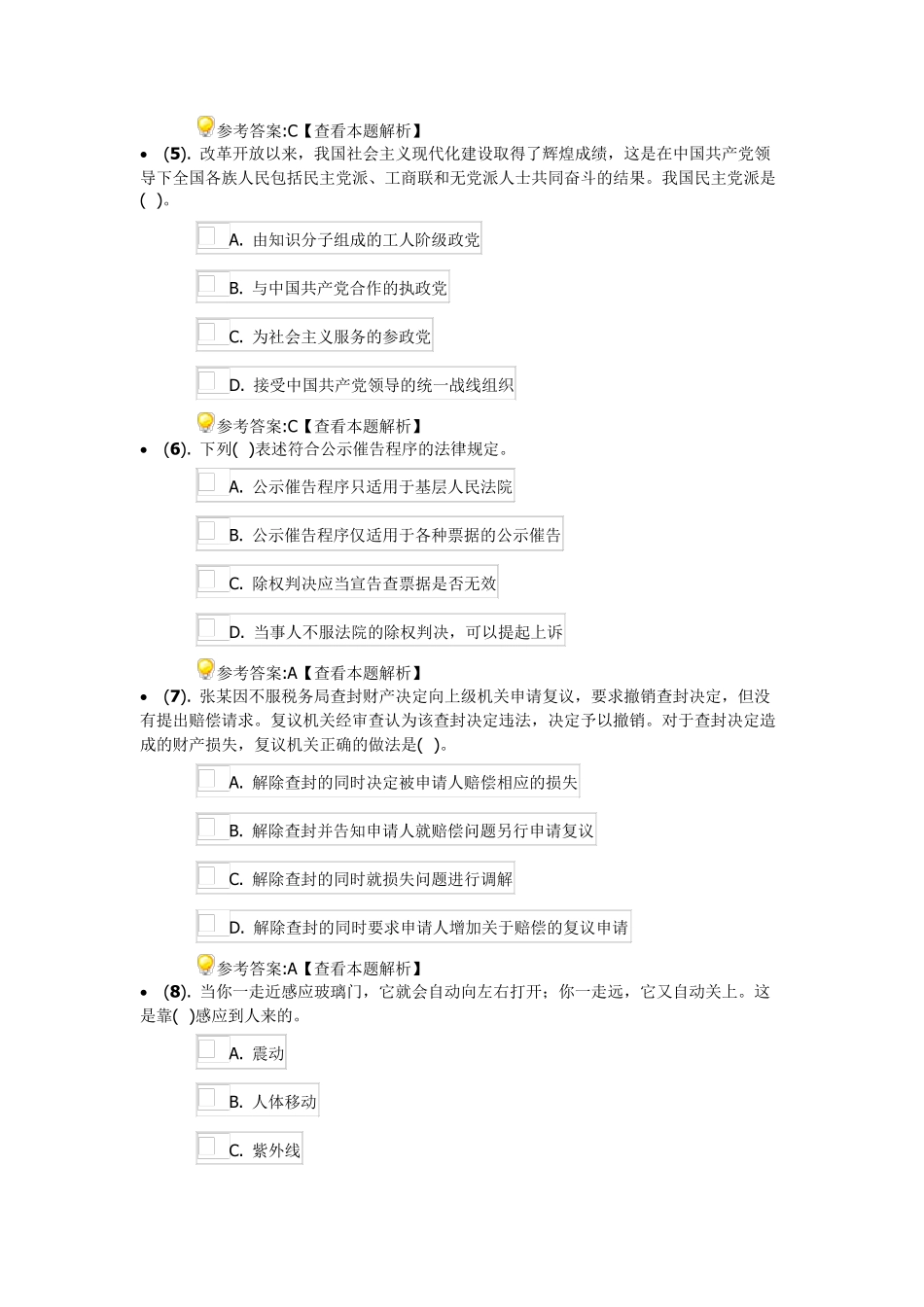 事业单位考试综合知识题库_第2页