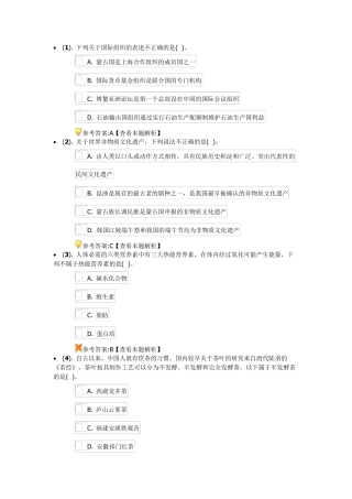 事业单位考试综合知识题库