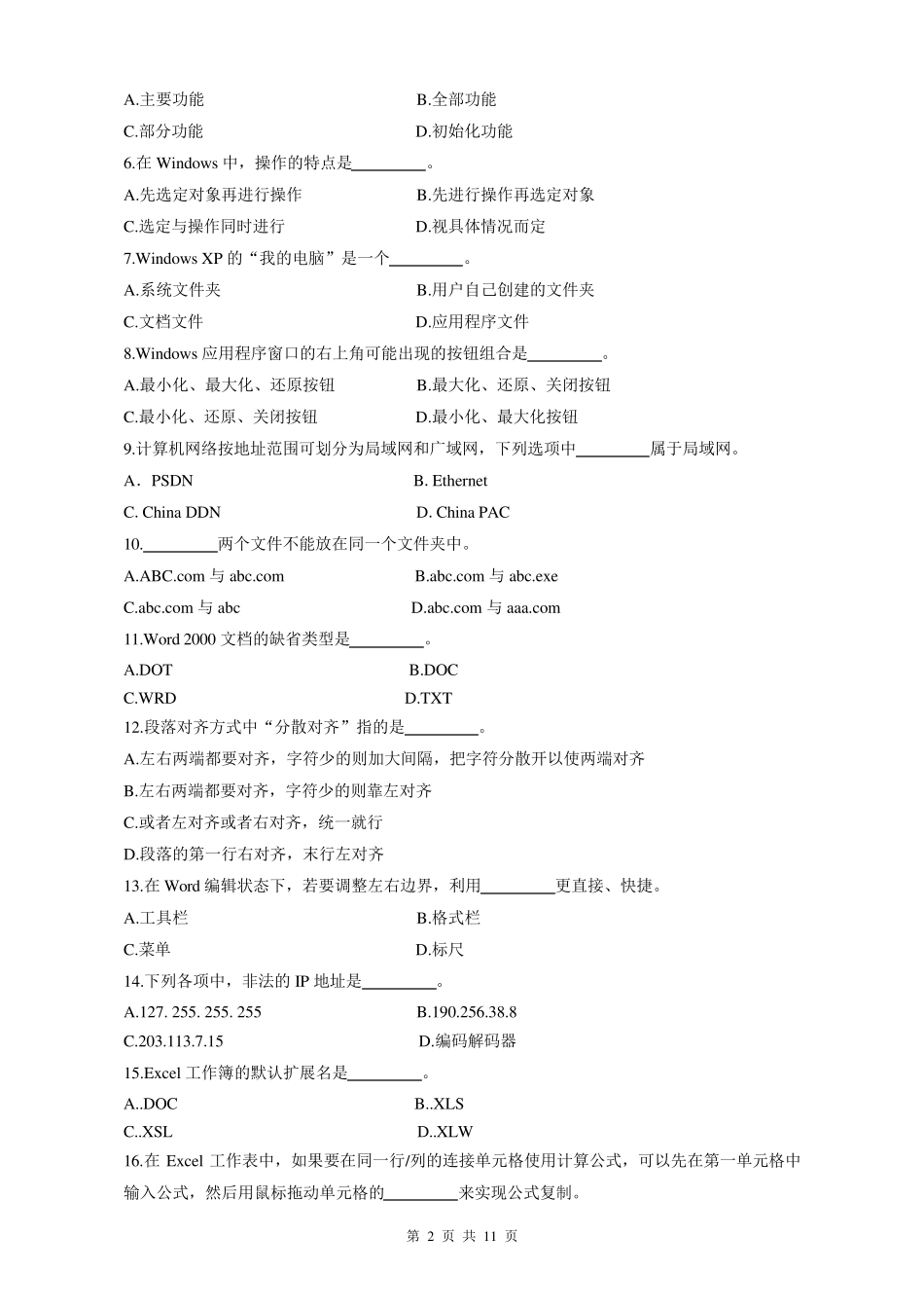 事业单位考试计算机专业知识(考试必看)_第2页
