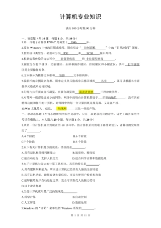 事业单位考试计算机专业知识(考试必看)