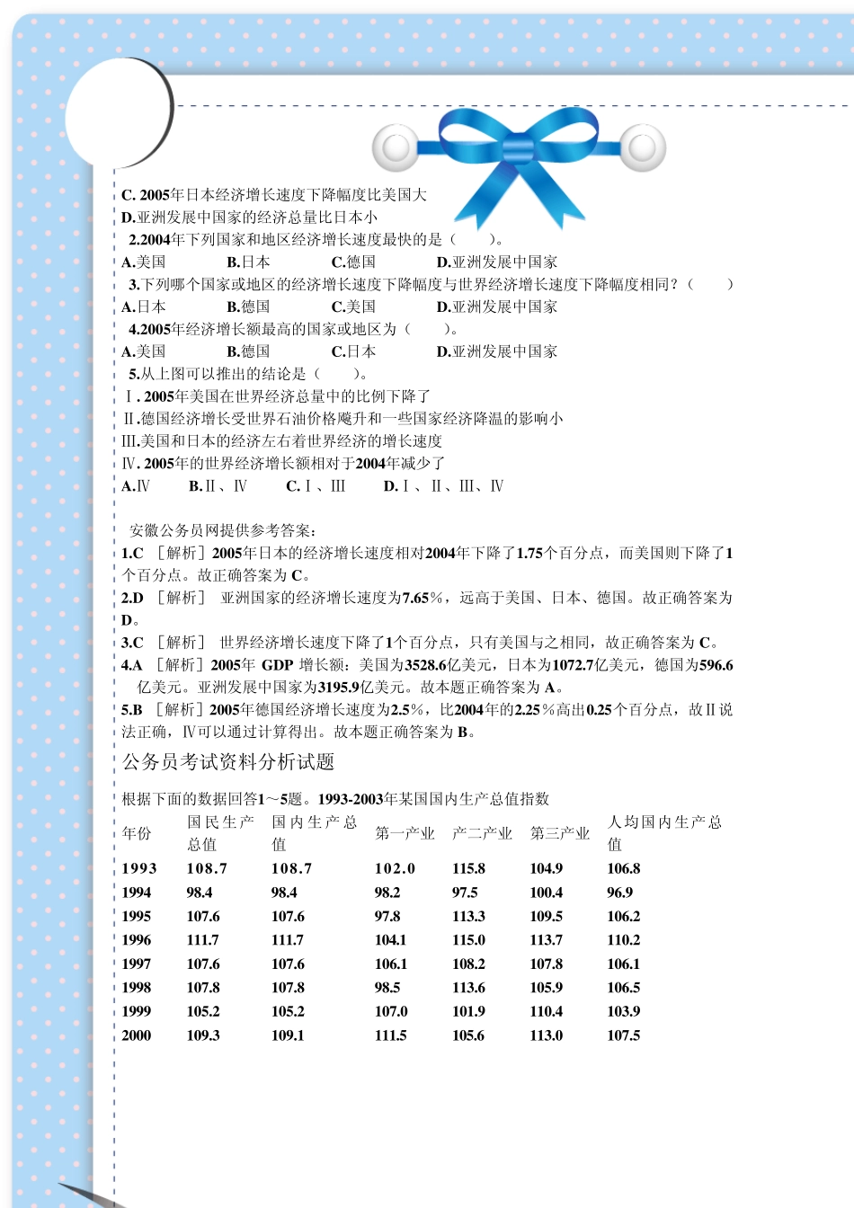 事业单位考试行测之资料分析专项_第3页