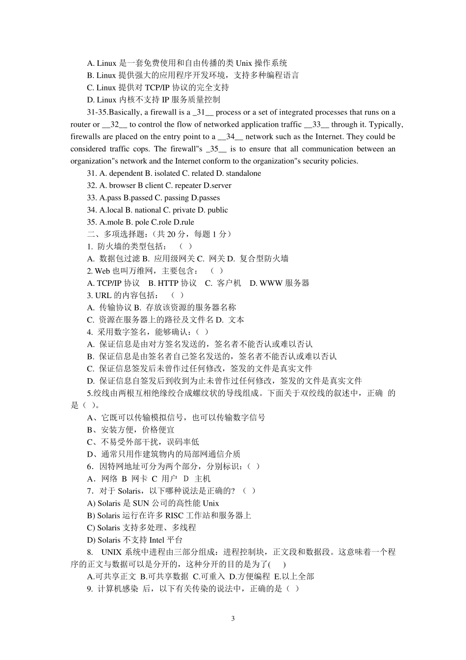 事业单位考试计算机专业试题_第3页