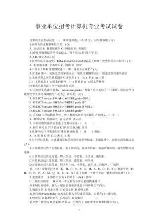 事业单位考试计算机专业试题