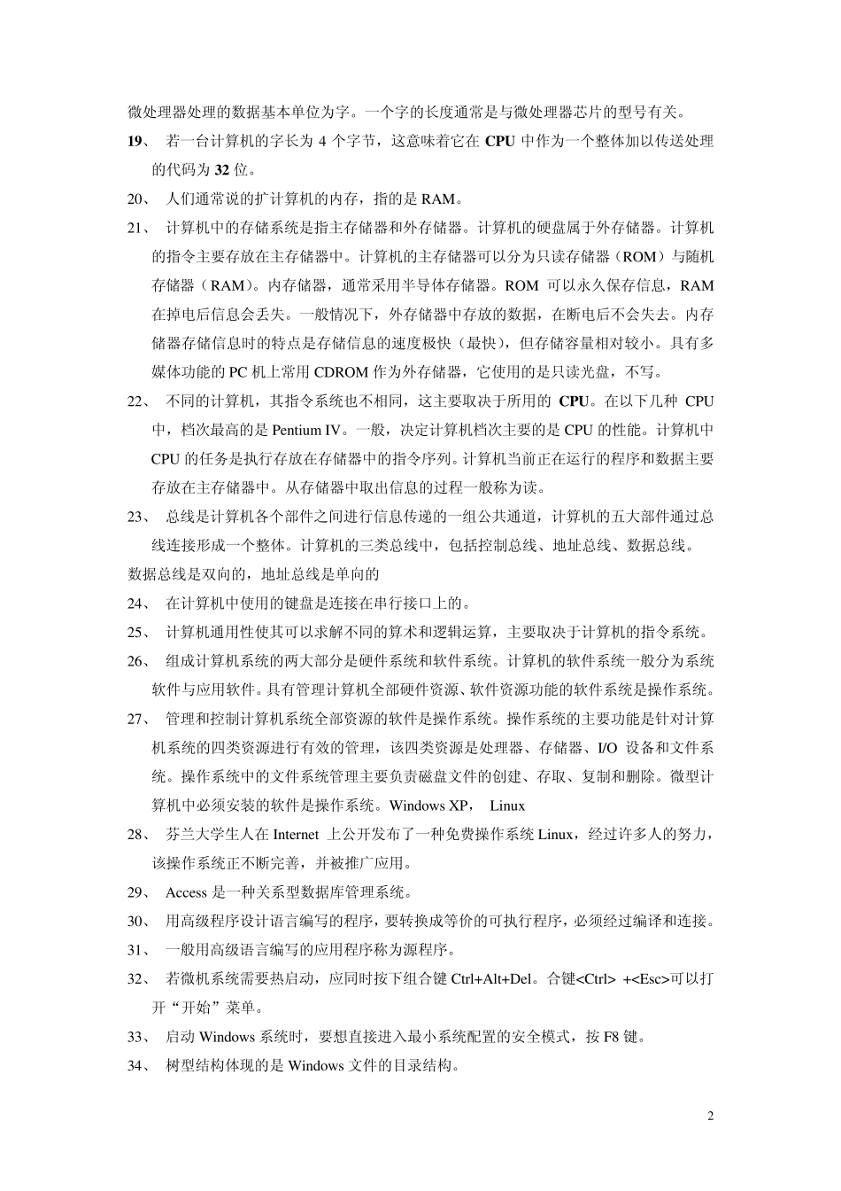 事业单位考试计算机基础知识试题整理版_第2页