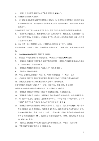 事业单位考试计算机基础知识试题整理版