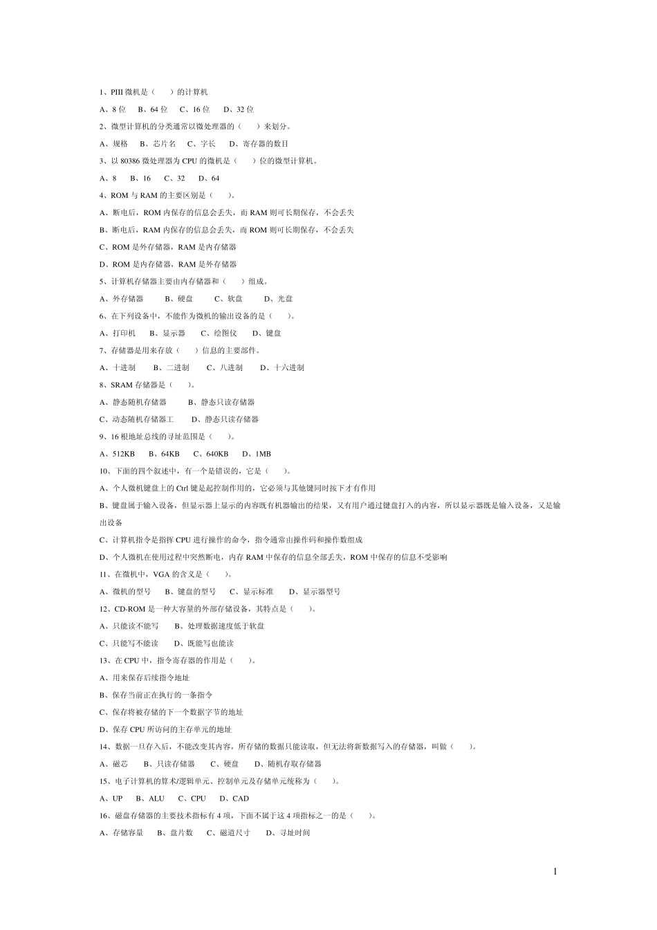 事业单位考试计算机基础试题(26)_第1页