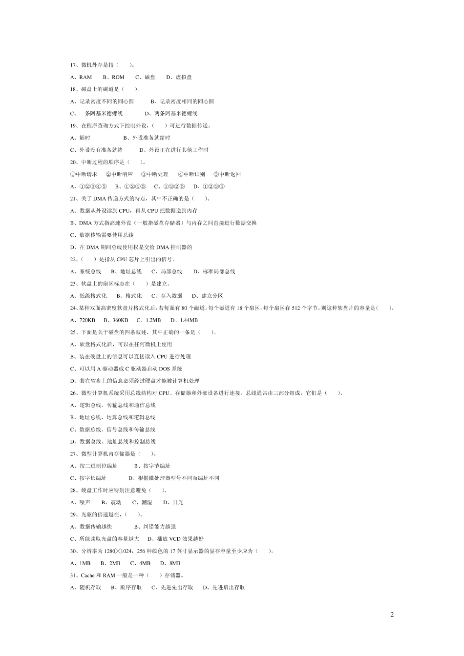 事业单位考试计算机基础试题(26)_第2页