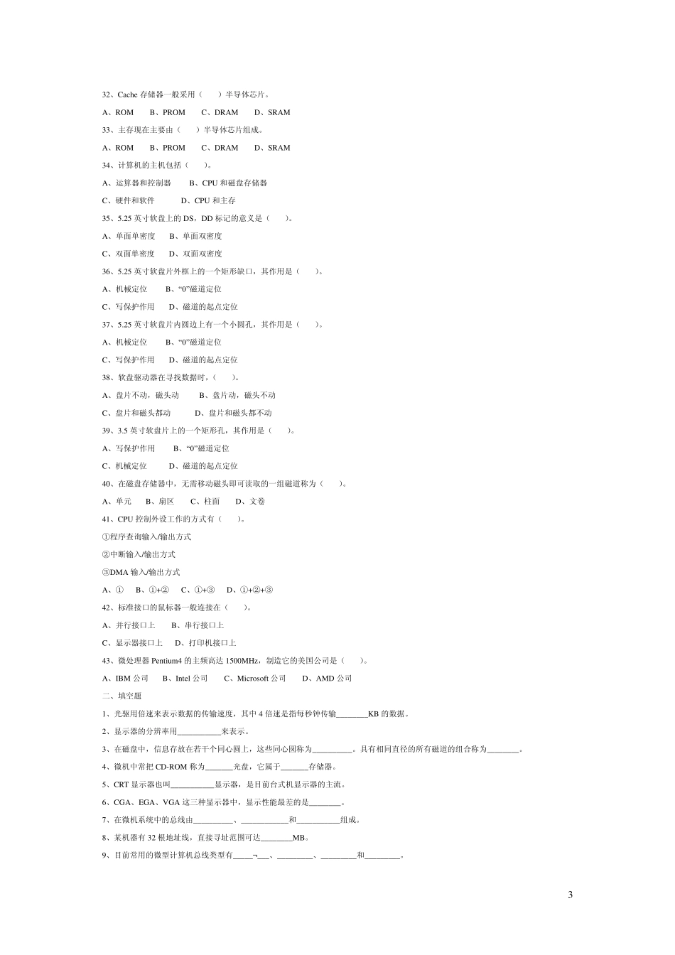 事业单位考试计算机基础试题(26)_第3页