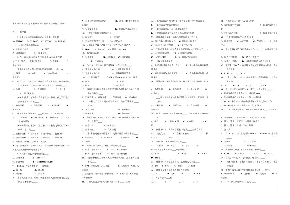 事业单位考试计算机基础知识试题答案_第1页