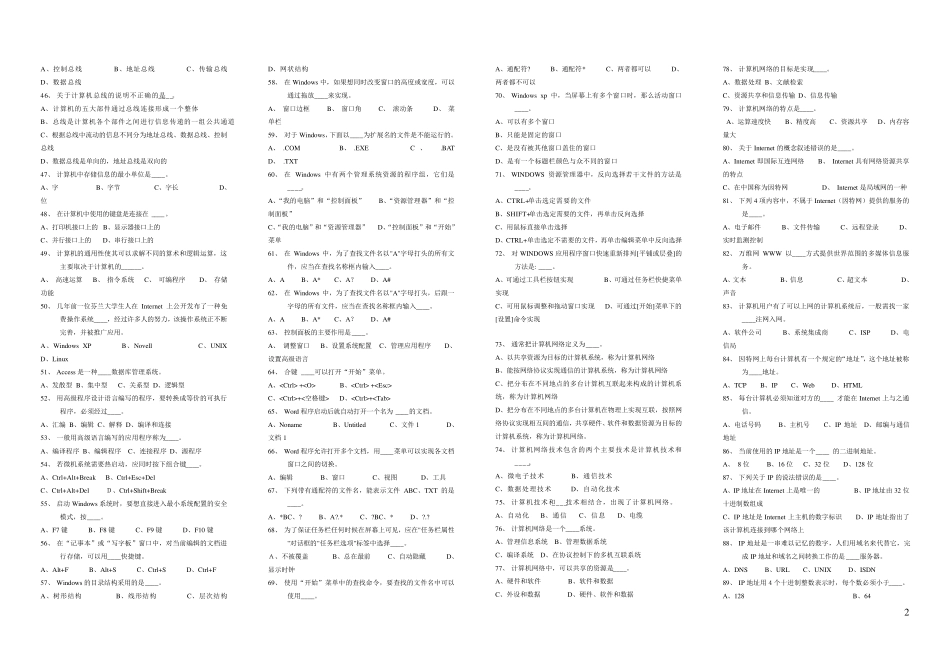 事业单位考试计算机基础知识试题答案_第2页