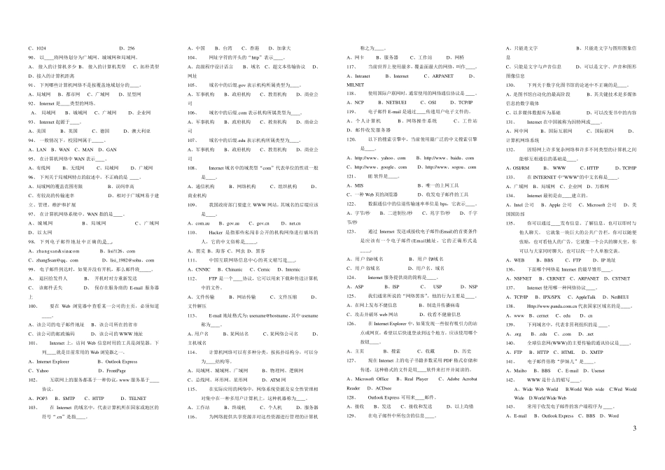 事业单位考试计算机基础知识试题答案_第3页