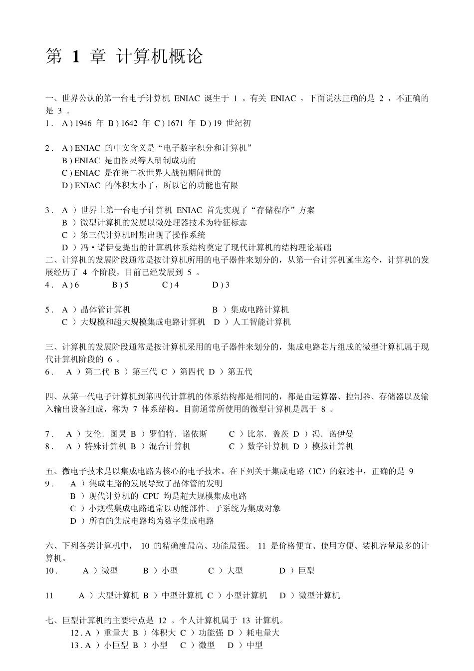 事业单位考试计算机应用计算机基础知识练习题+答案_第2页
