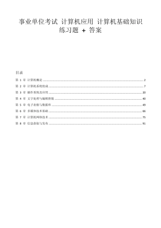 事业单位考试计算机应用计算机基础知识练习题+答案
