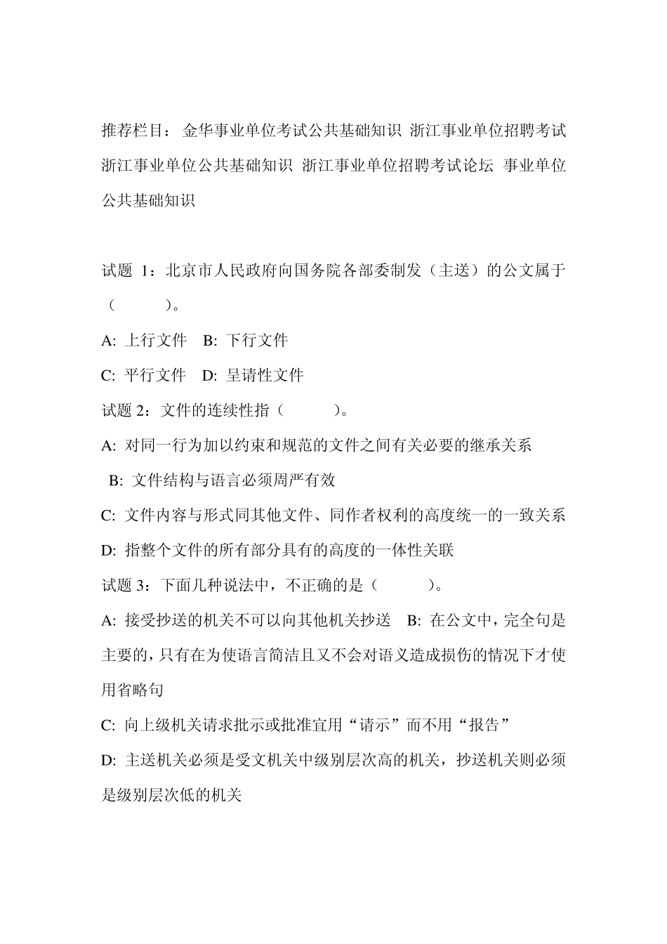 事业单位考试试题_第1页