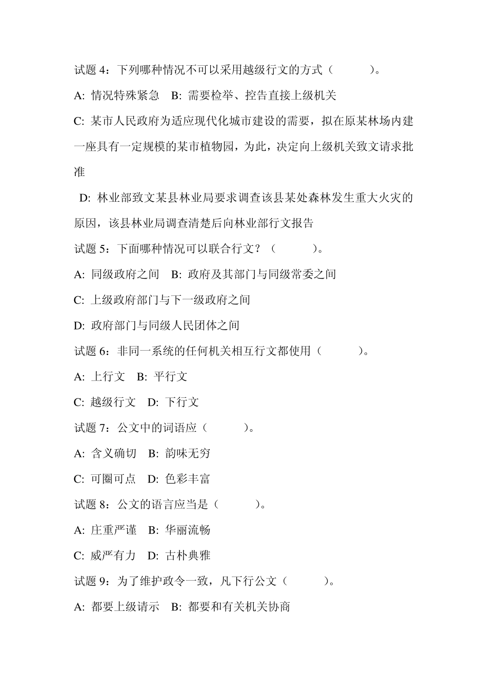 事业单位考试试题_第2页