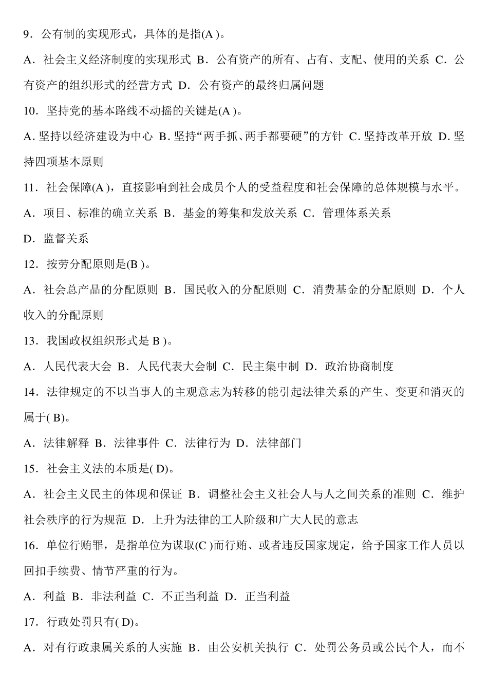 事业单位考试试题及答案_第2页