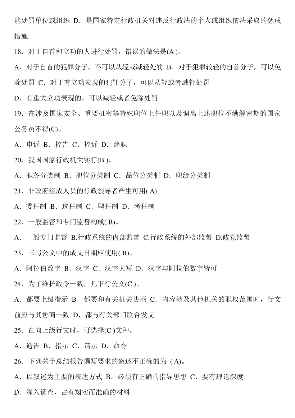 事业单位考试试题及答案_第3页