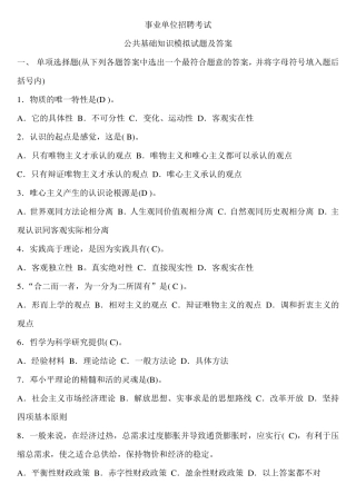 事业单位考试试题及答案