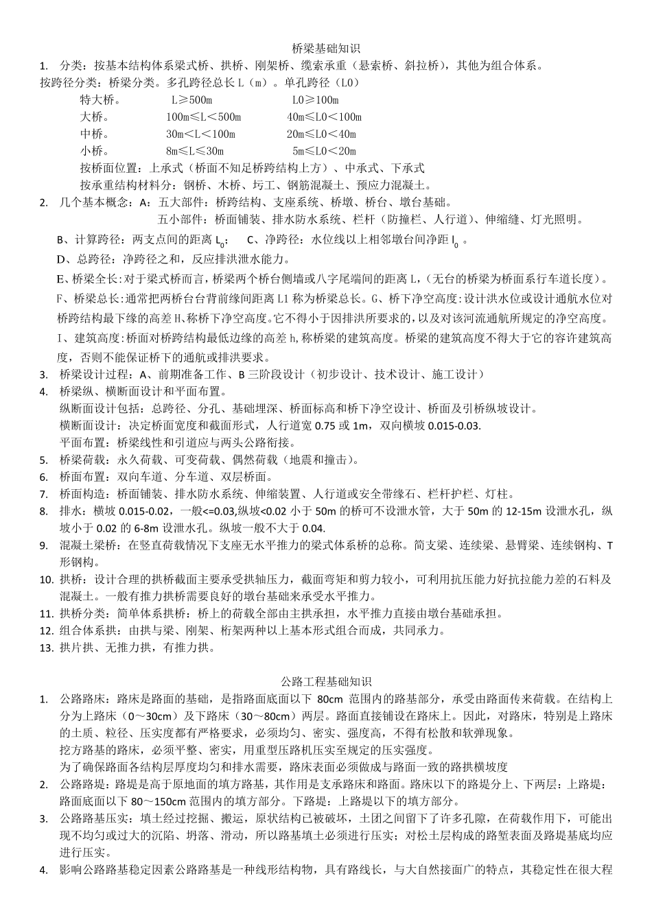 事业单位考试道路桥梁基本知识_第1页