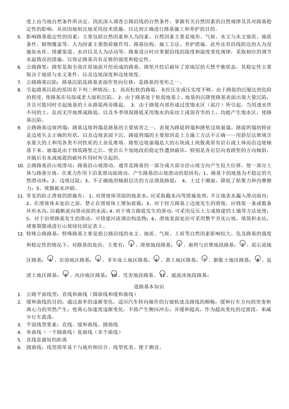 事业单位考试道路桥梁基本知识_第2页