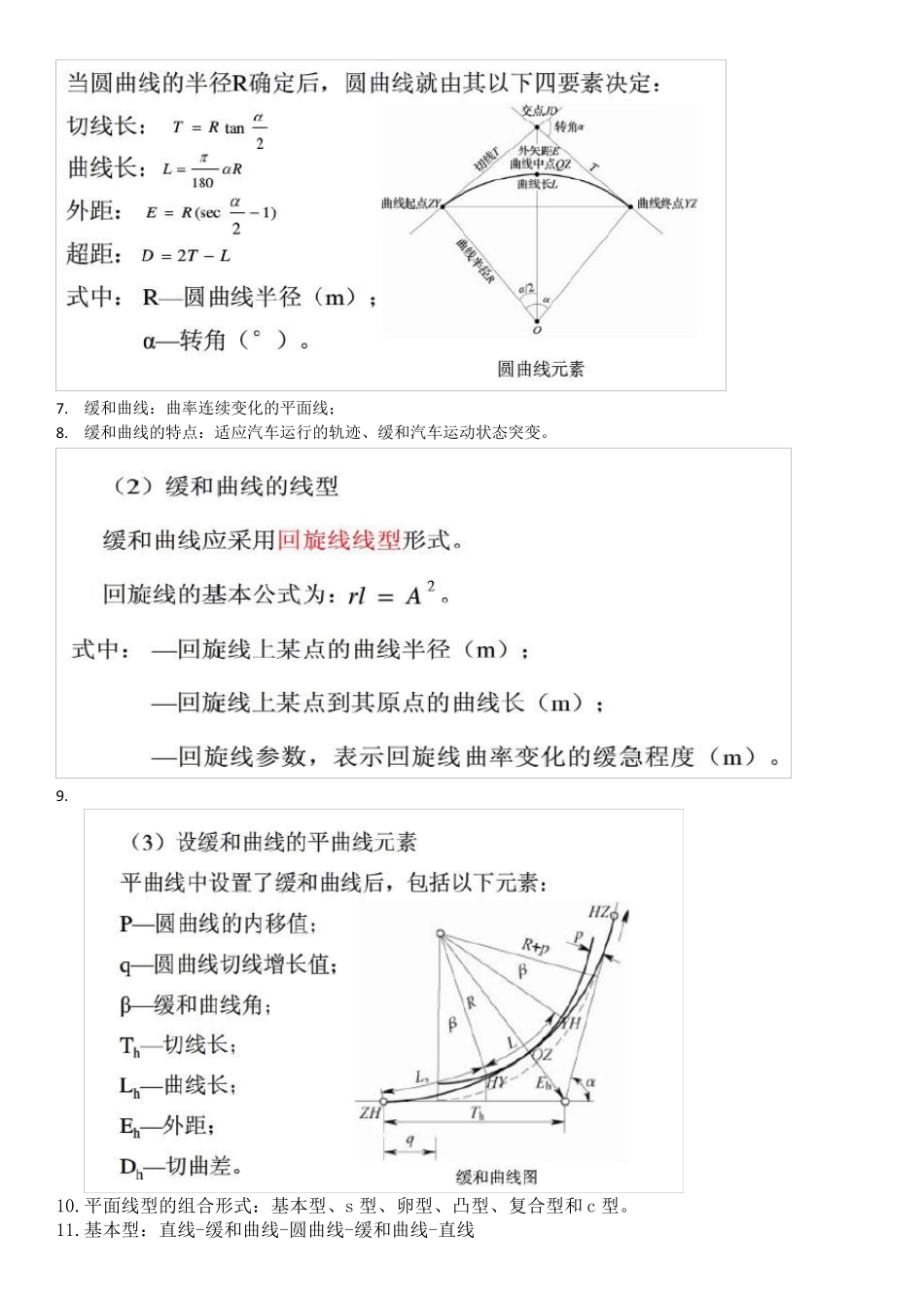 事业单位考试道路桥梁基本知识_第3页