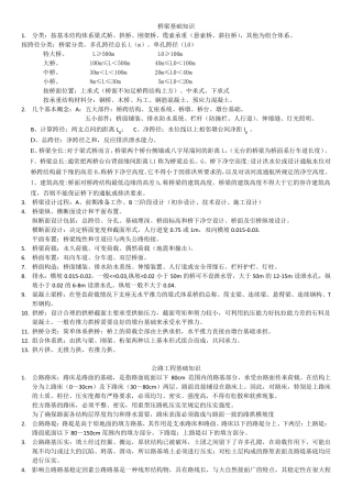 事业单位考试道路桥梁基本知识