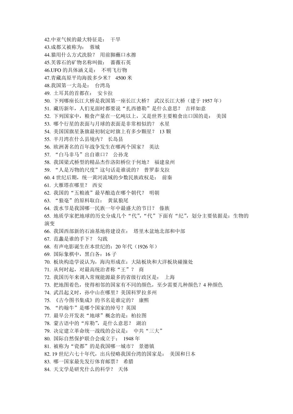 事业单位考试题库_第2页